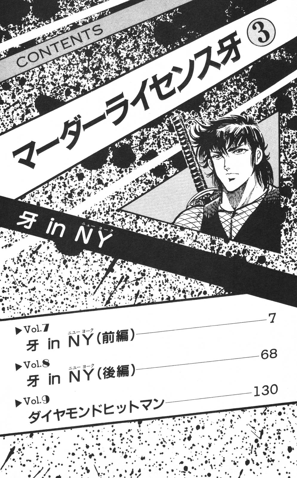 密令杀手 牙 第3巻 page 8 full