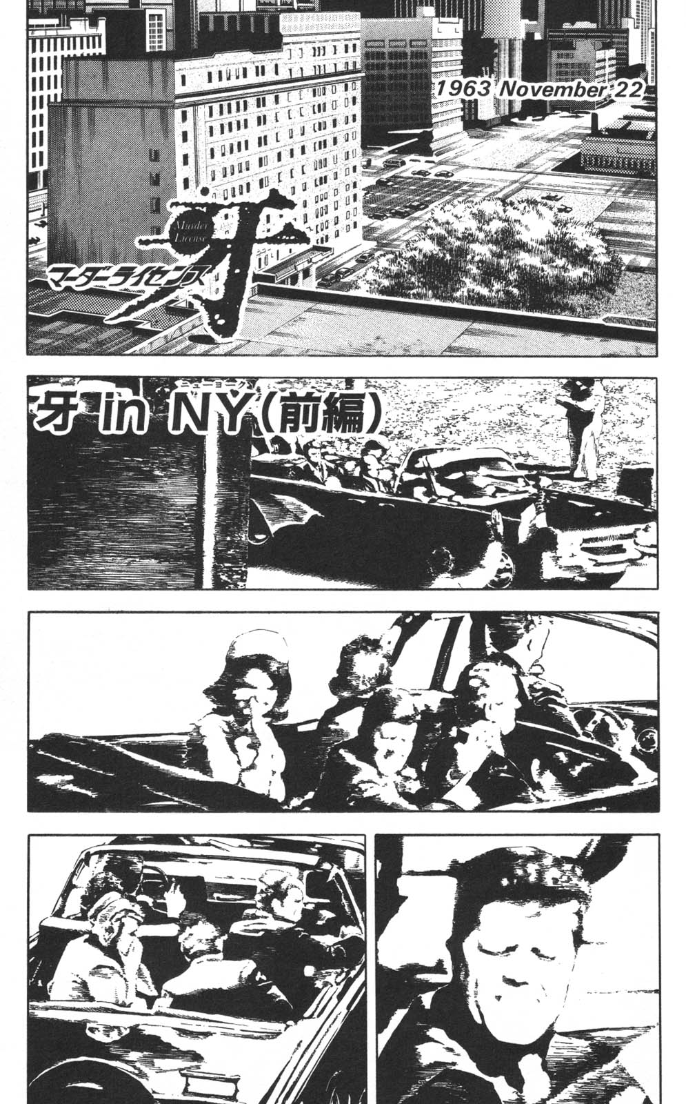 密令杀手 牙 第3巻 page 9 full