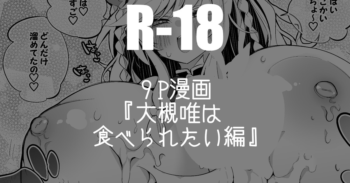 大槻唯は食べられたい編 page 1 full