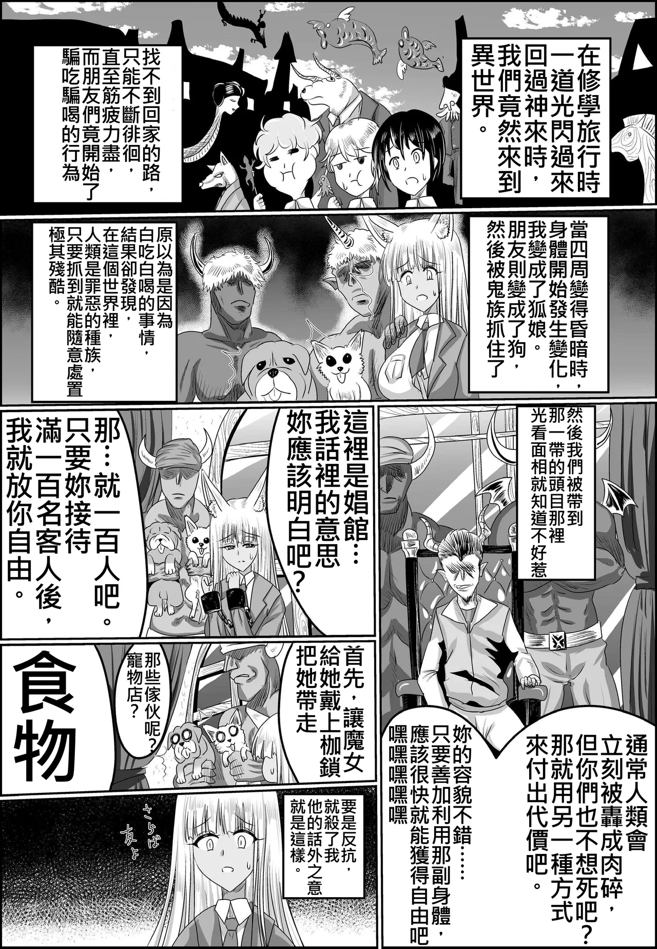 TSFした人妻 前傳 娼館の牝犬 page 5 full