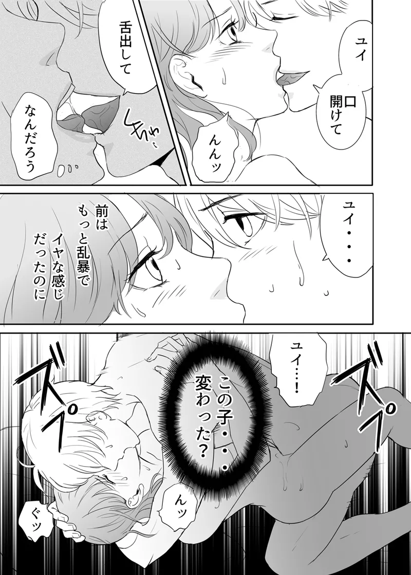 Zettai ni Otoshitai Otoko to Ochinai Onna - Kouhen page 10 full