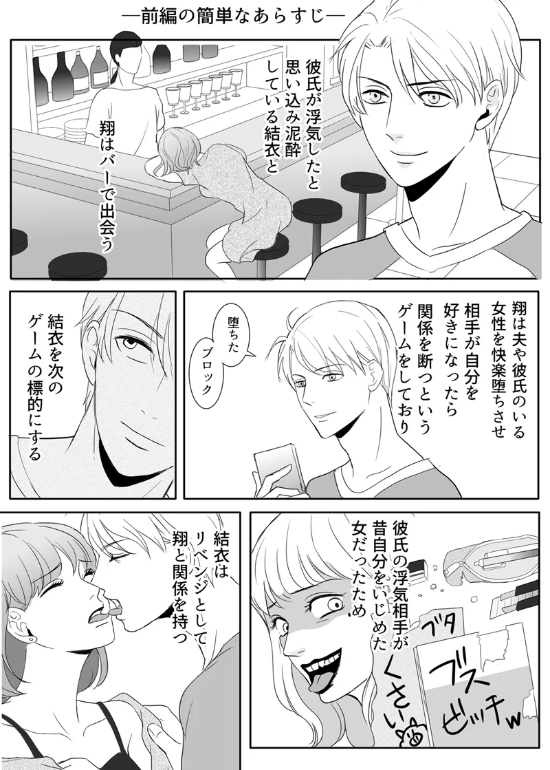 Zettai ni Otoshitai Otoko to Ochinai Onna - Kouhen page 3 full