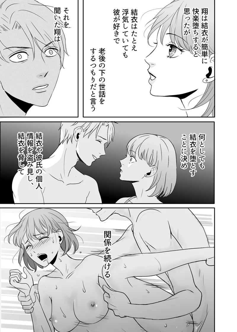 Zettai ni Otoshitai Otoko to Ochinai Onna - Kouhen page 4 full