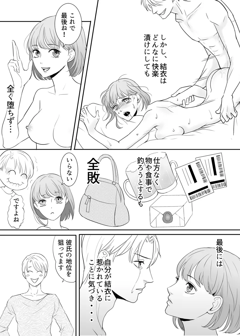 Zettai ni Otoshitai Otoko to Ochinai Onna - Kouhen page 5 full