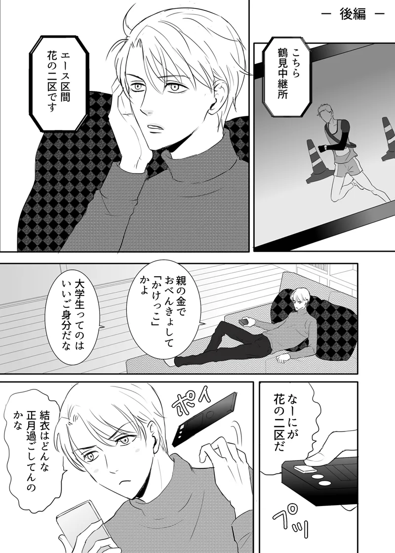 Zettai ni Otoshitai Otoko to Ochinai Onna - Kouhen page 6 full