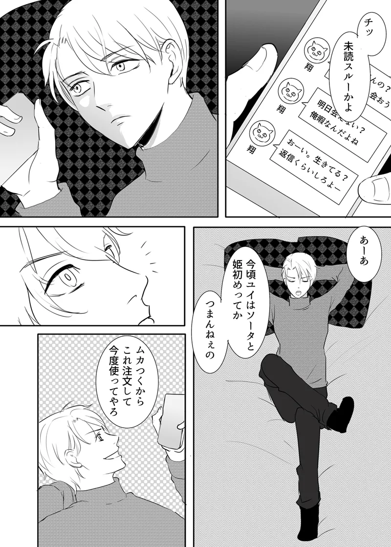 Zettai ni Otoshitai Otoko to Ochinai Onna - Kouhen page 7 full