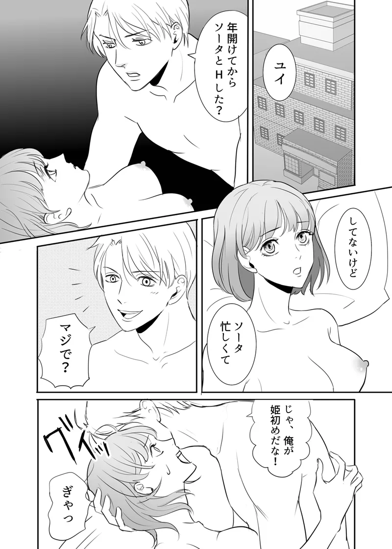 Zettai ni Otoshitai Otoko to Ochinai Onna - Kouhen page 8 full