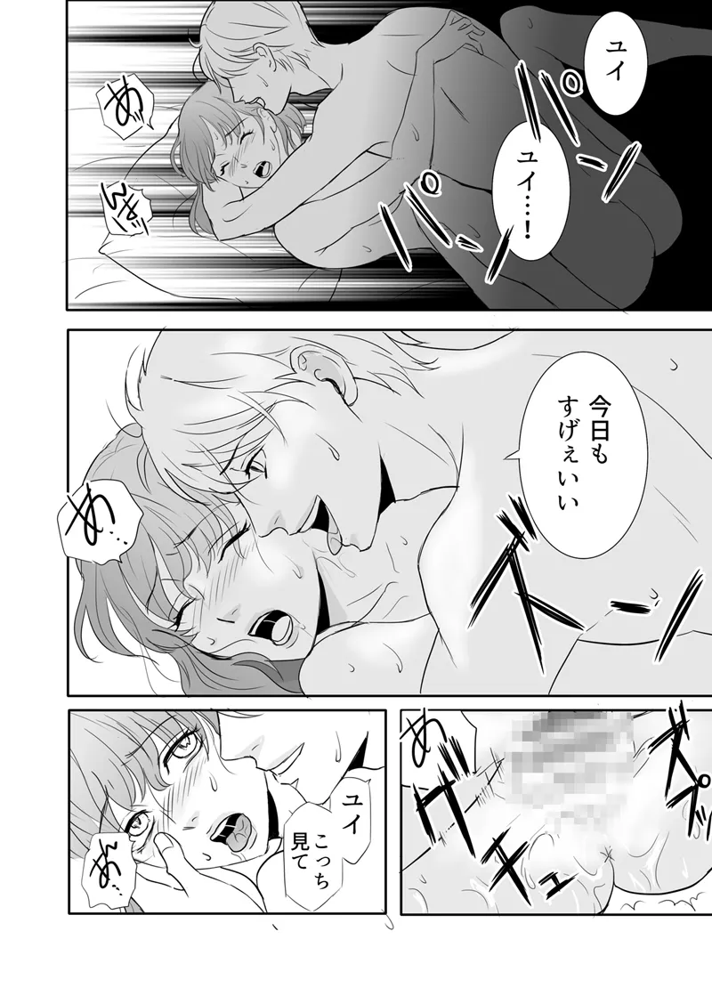 Zettai ni Otoshitai Otoko to Ochinai Onna - Kouhen page 9 full