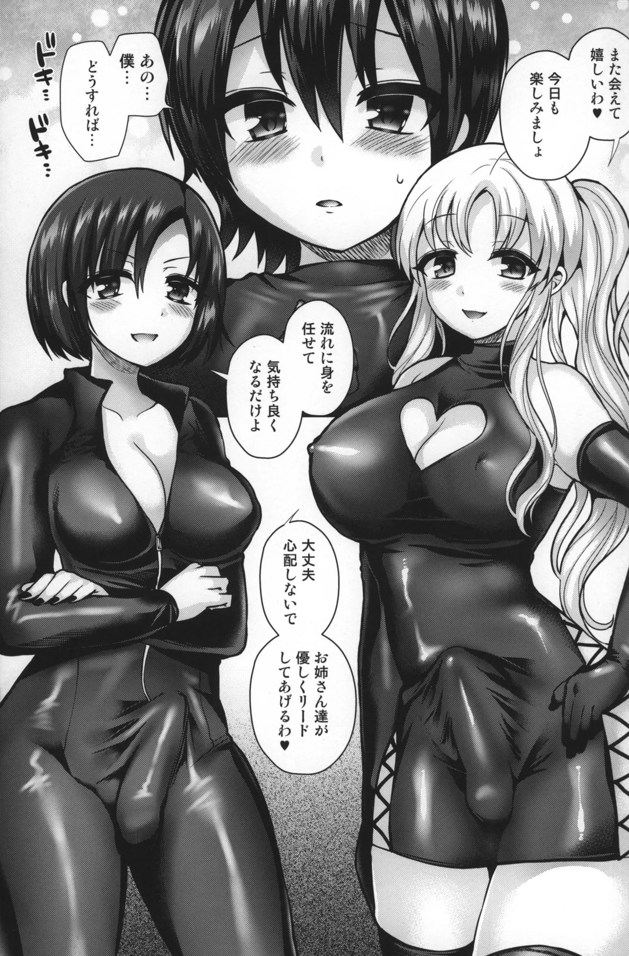 Futanarikko to Shounen Rubber & Josou Ecchi Hen page 10 full