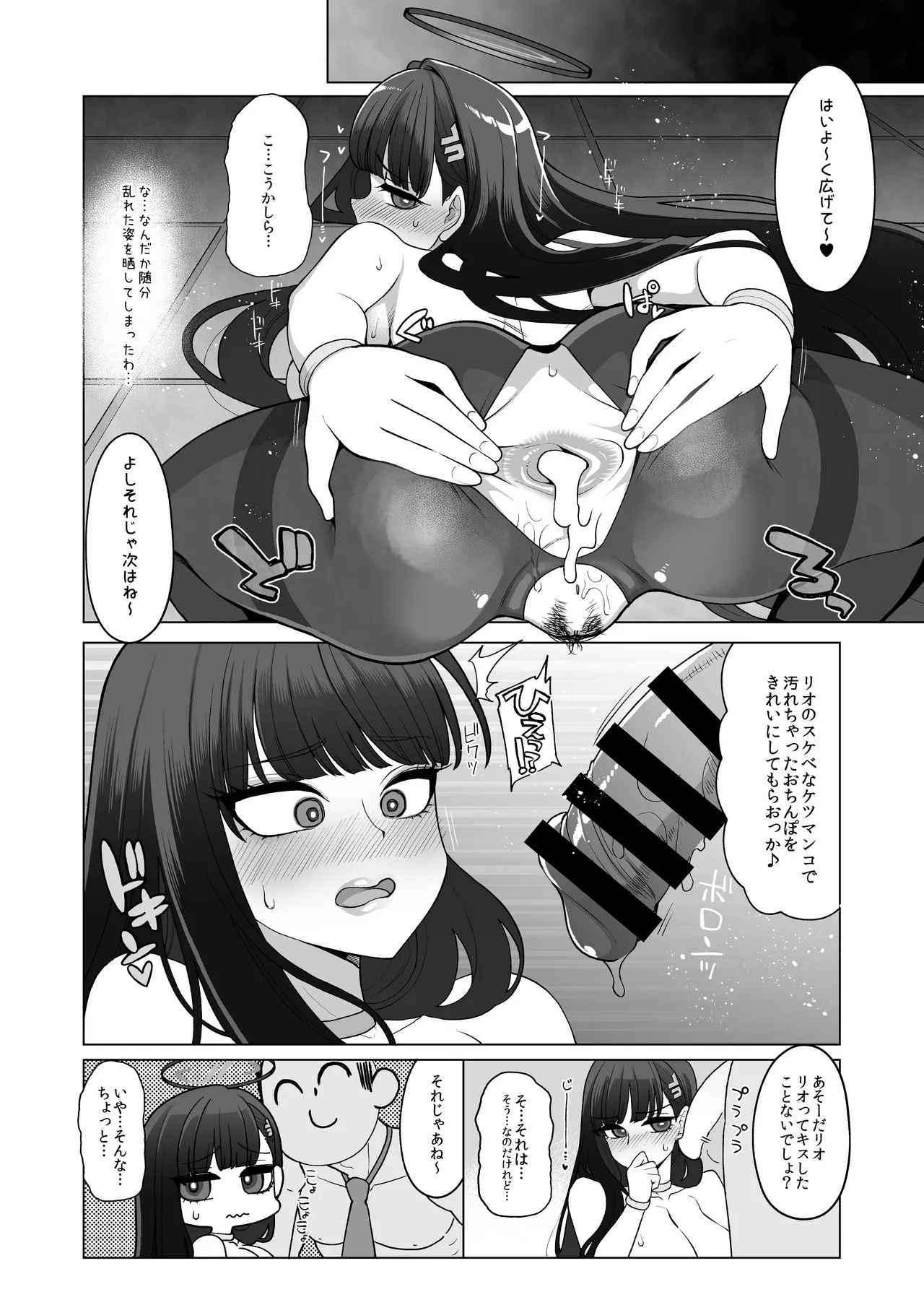 調月リオ完全調教マニュアル page 9 full