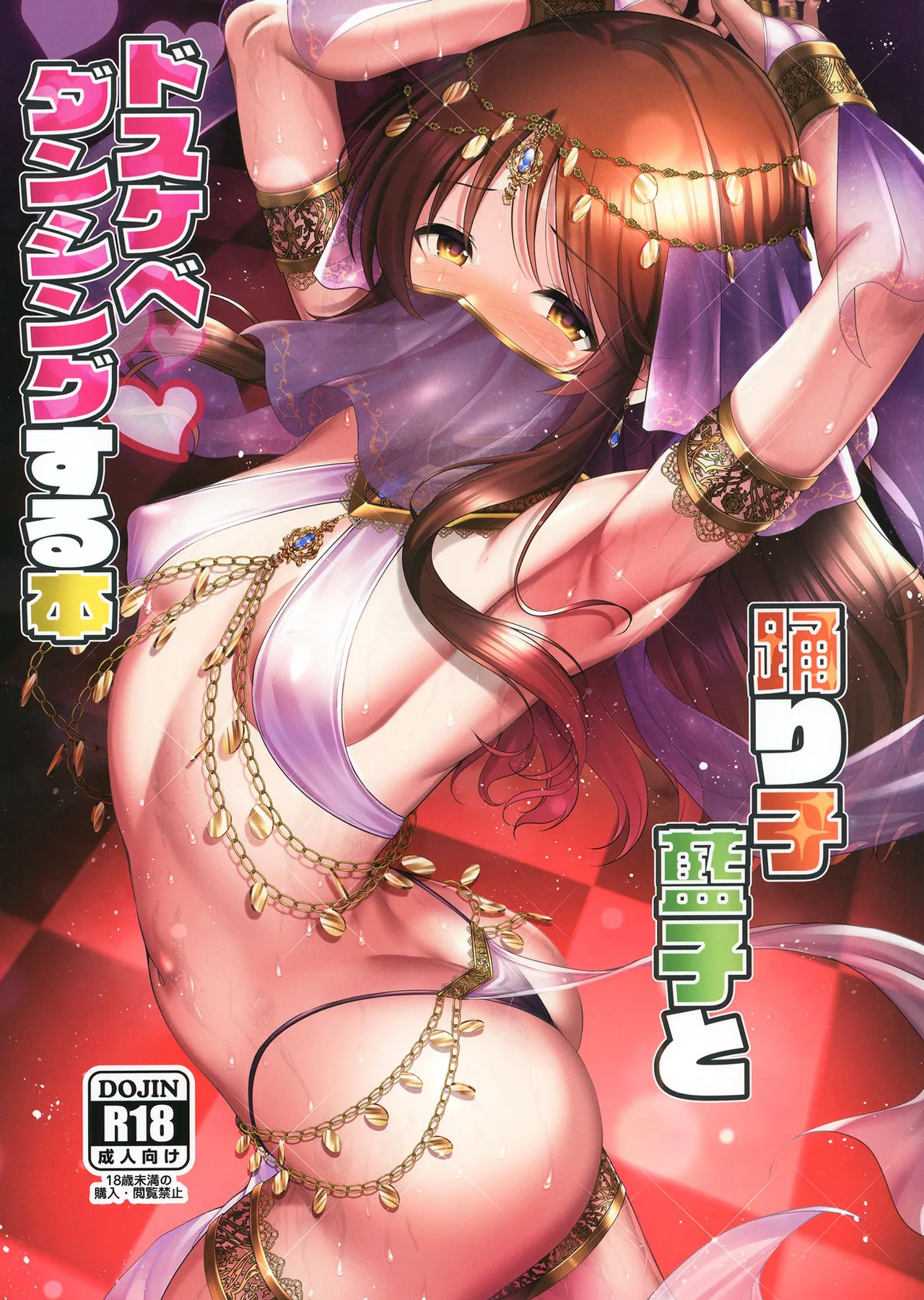 Aiko to Dosukebe Dancing Suru Hon page 1 full