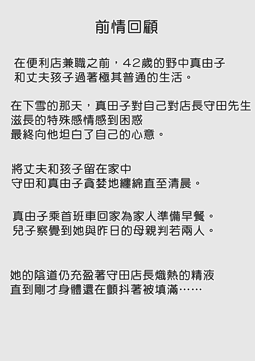 Haha no Hatsukoi wa Oji-san desu. 2 page 2 full