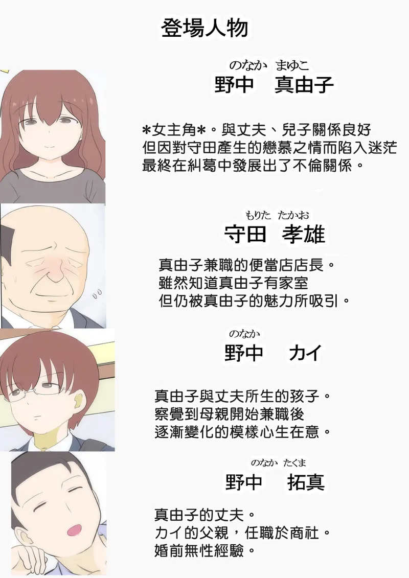 Haha no Hatsukoi wa Oji-san desu. 2 page 3 full