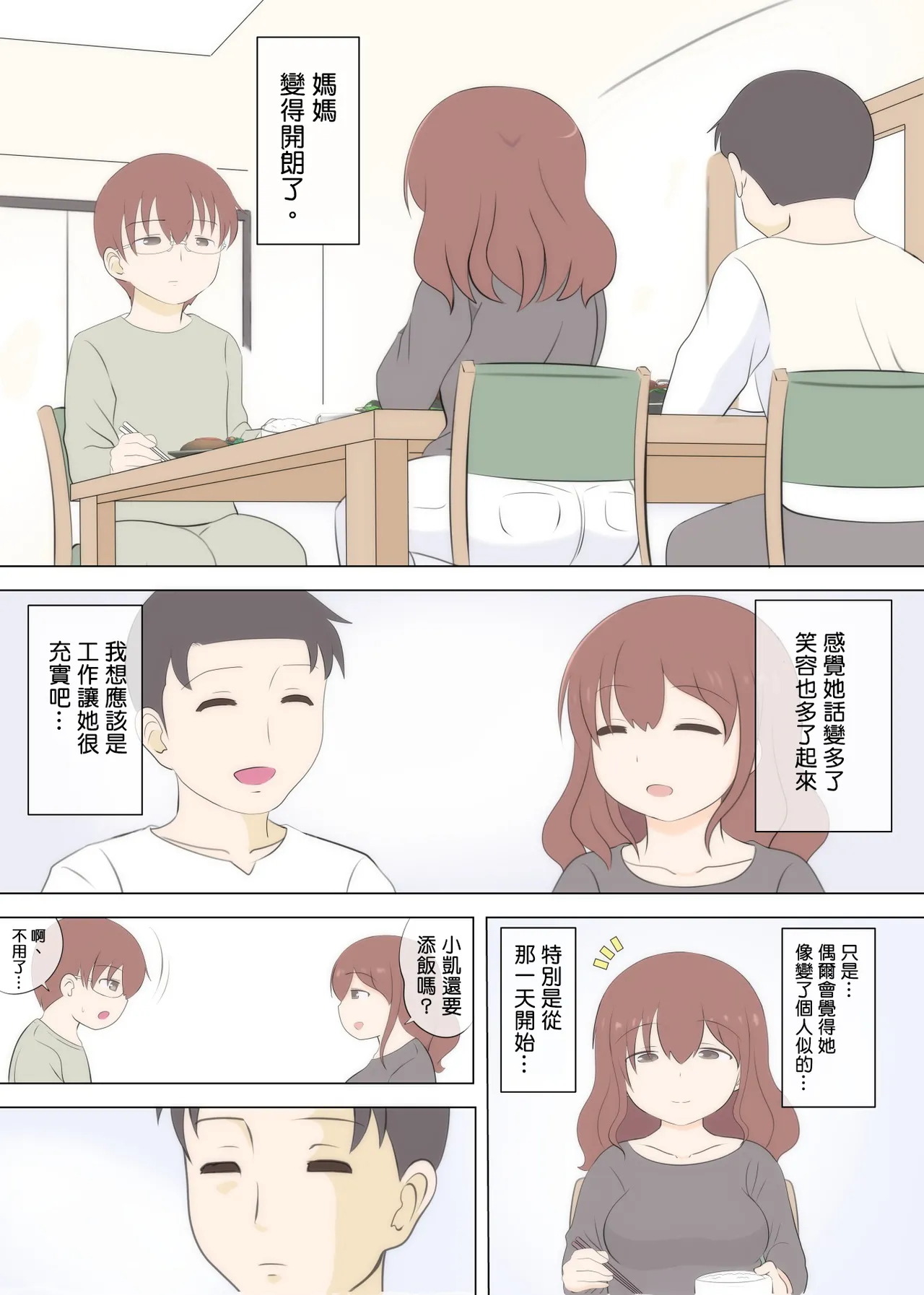 Haha no Hatsukoi wa Oji-san desu. 2 page 6 full