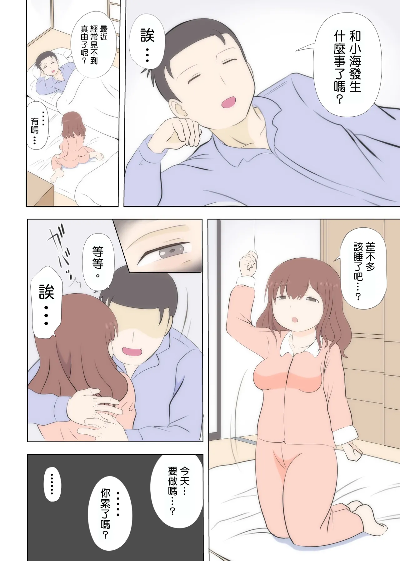 Haha no Hatsukoi wa Oji-san desu. 2 page 7 full