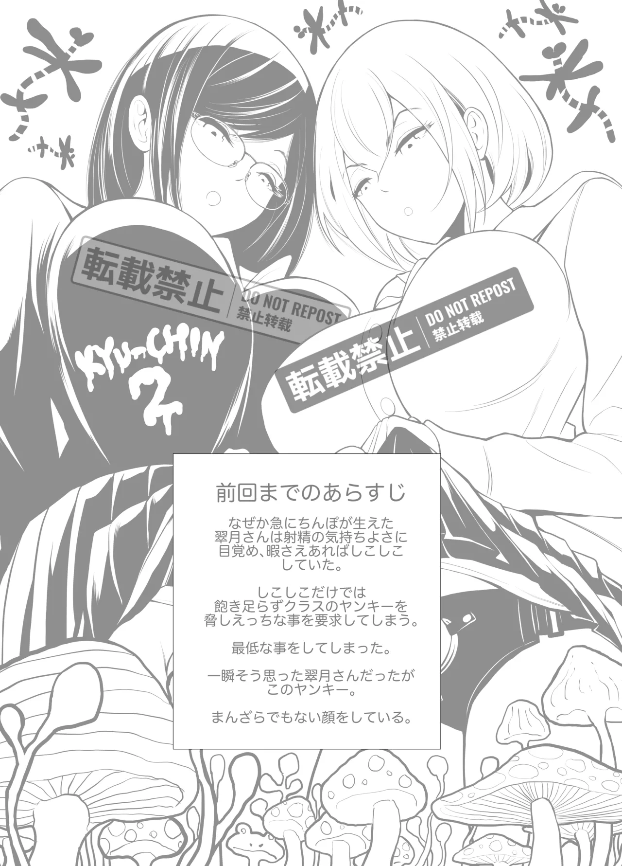 Kyuu ni Chinpo ga Haetekita Mitsuki-san 2 Himitsu no Shasei Gasshuku!! page 2 full