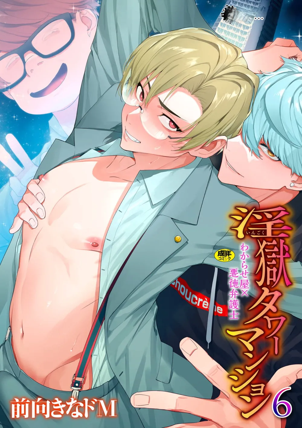 Ingoku Tower Mansion 6 ～Wakaraseya × Akutokubengoshi～ ChineseTR（ai翻譯） page 1 full