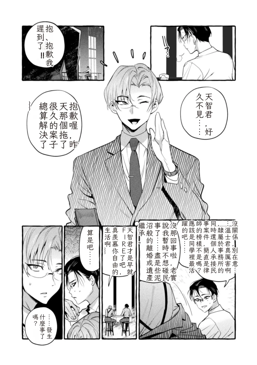 Ingoku Tower Mansion 6 ～Wakaraseya × Akutokubengoshi～ ChineseTR（ai翻譯） page 9 full