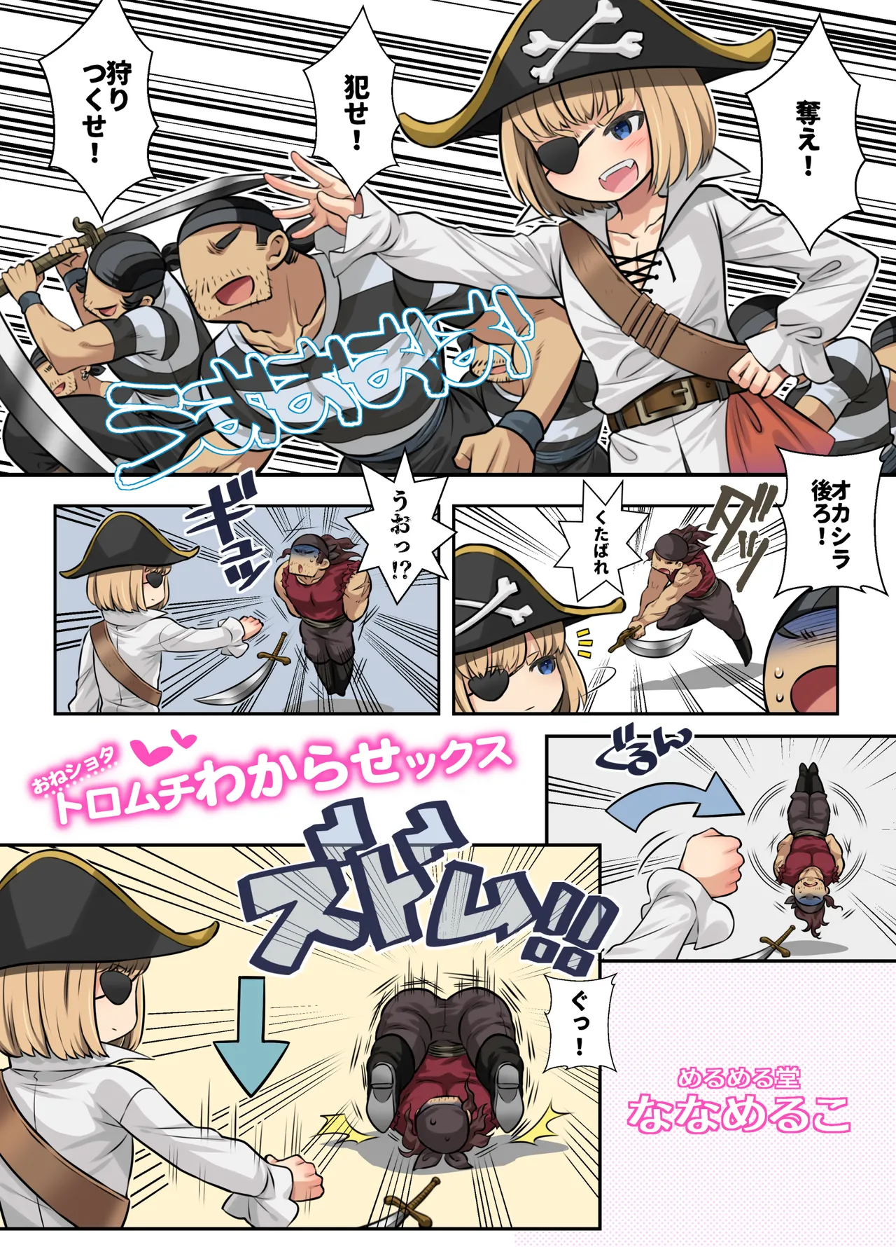 おねショタトロムチわからせックス page 2 full