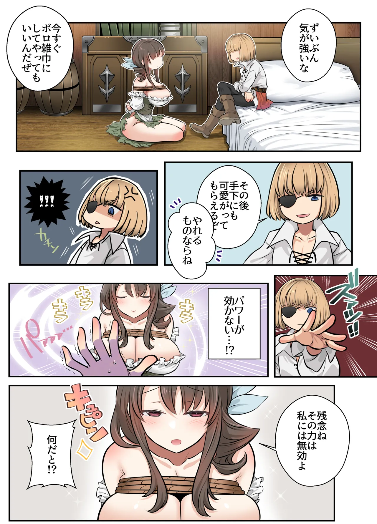 おねショタトロムチわからせックス page 5 full