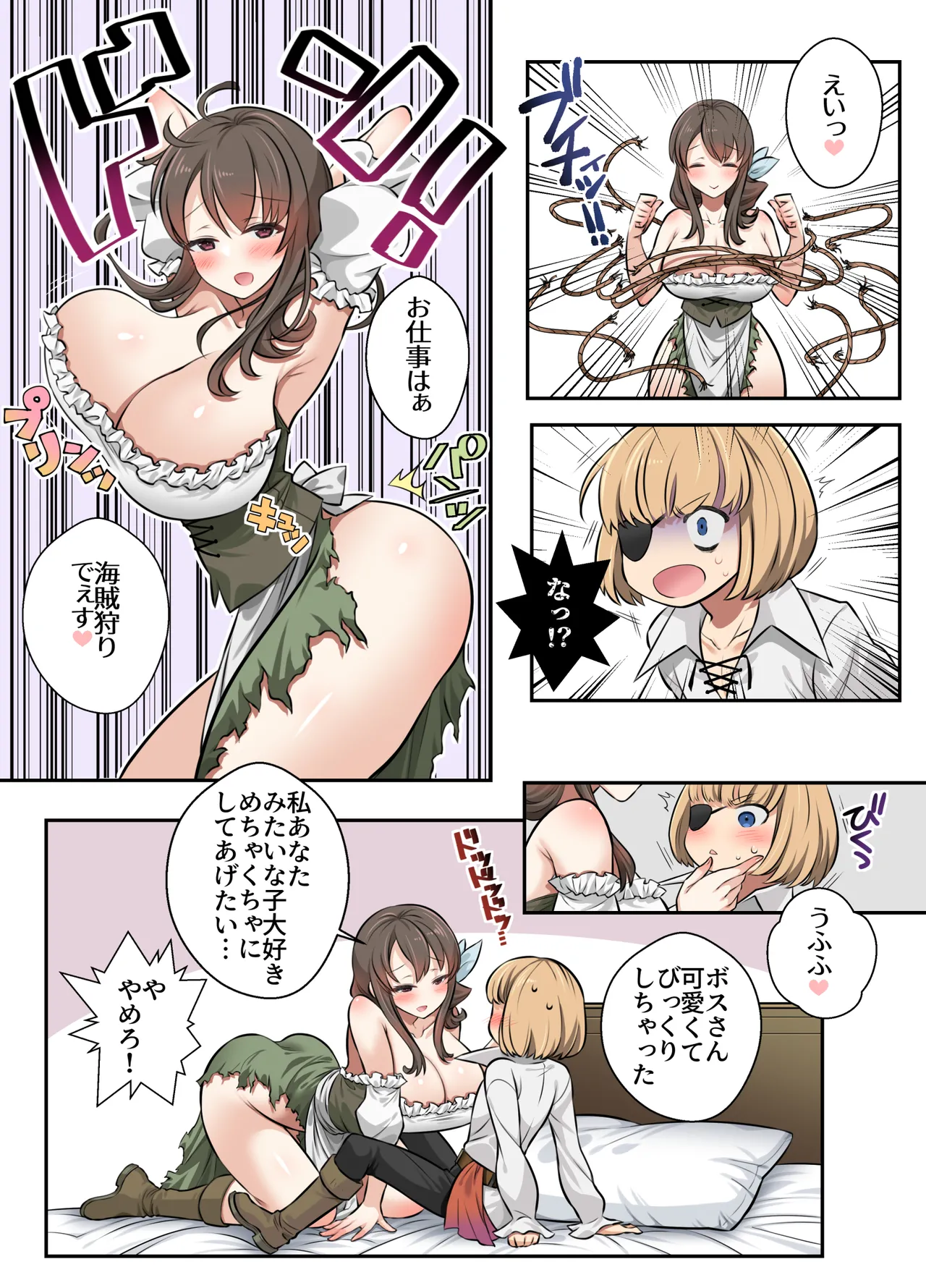 おねショタトロムチわからせックス page 6 full