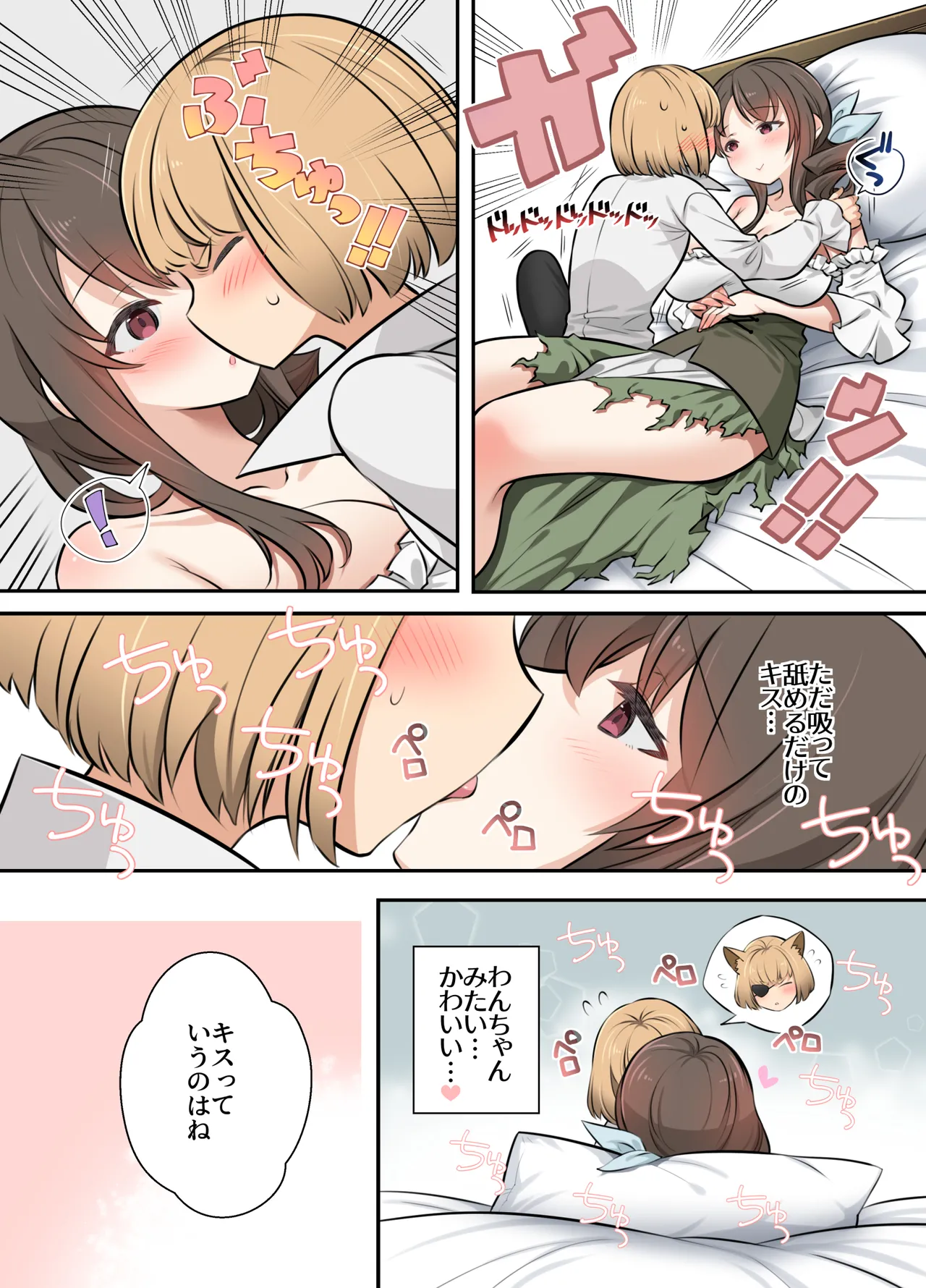 おねショタトロムチわからせックス page 8 full