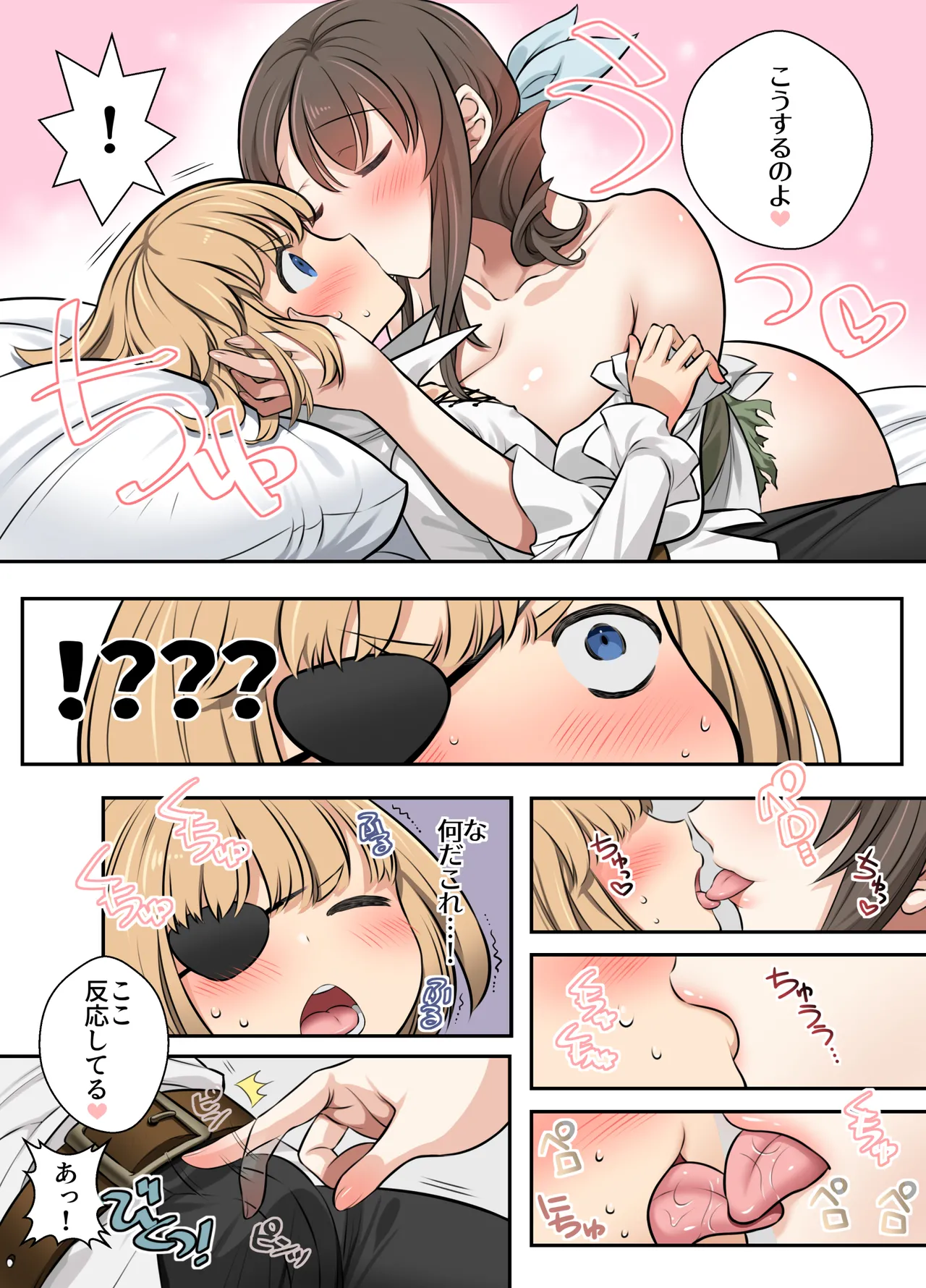 おねショタトロムチわからせックス page 9 full