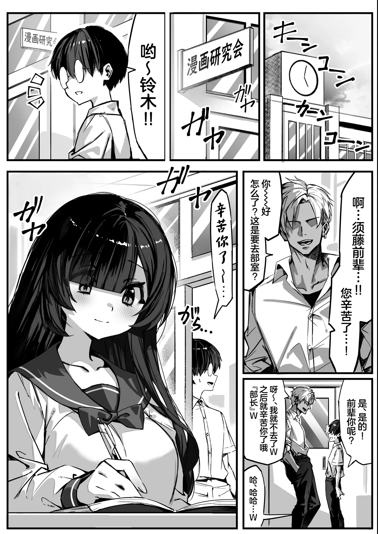 Hajimete no Kanojo wa Senpai no Pet ni Nattemashita | 我的初恋女友竟是前辈的宠物 page 2 full