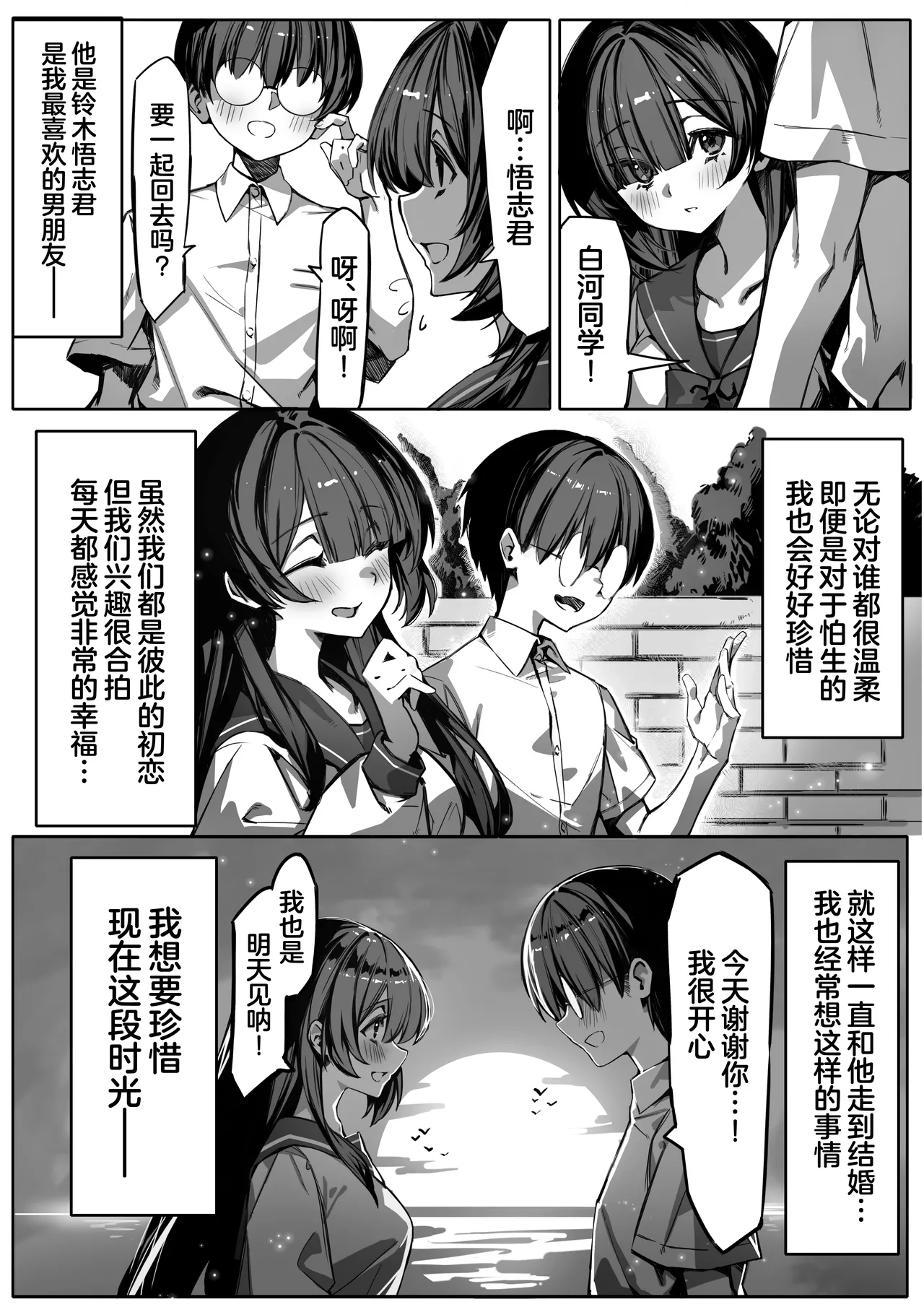 Hajimete no Kanojo wa Senpai no Pet ni Nattemashita | 我的初恋女友竟是前辈的宠物 page 3 full