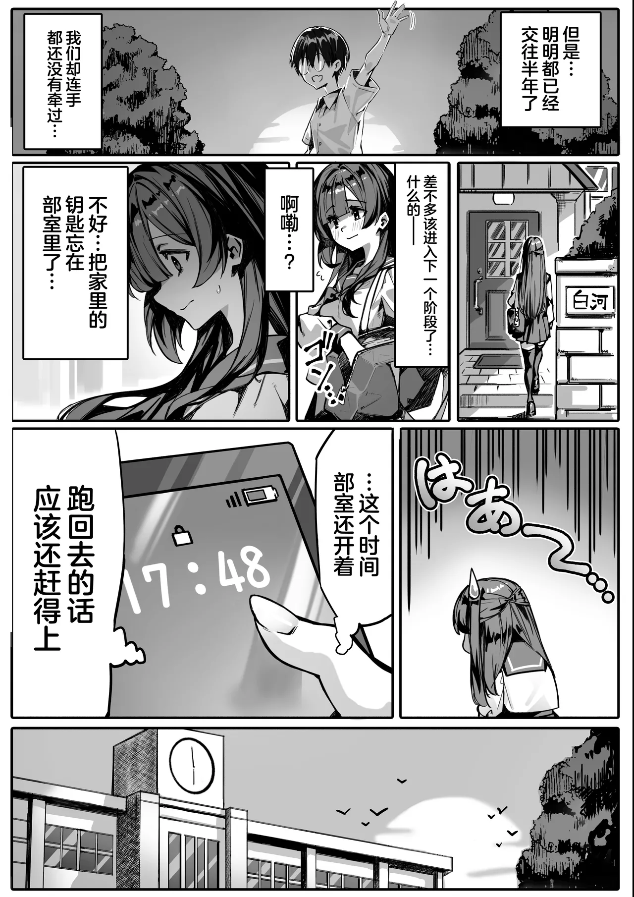 Hajimete no Kanojo wa Senpai no Pet ni Nattemashita | 我的初恋女友竟是前辈的宠物 page 4 full