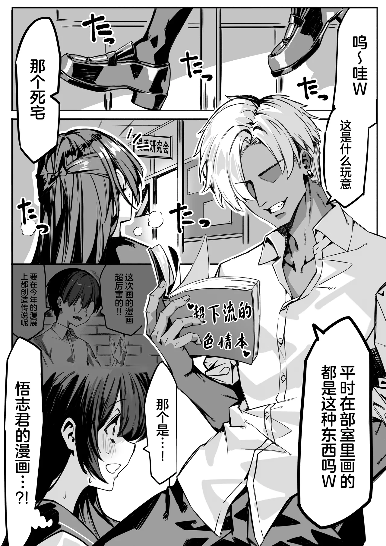 Hajimete no Kanojo wa Senpai no Pet ni Nattemashita | 我的初恋女友竟是前辈的宠物 page 5 full