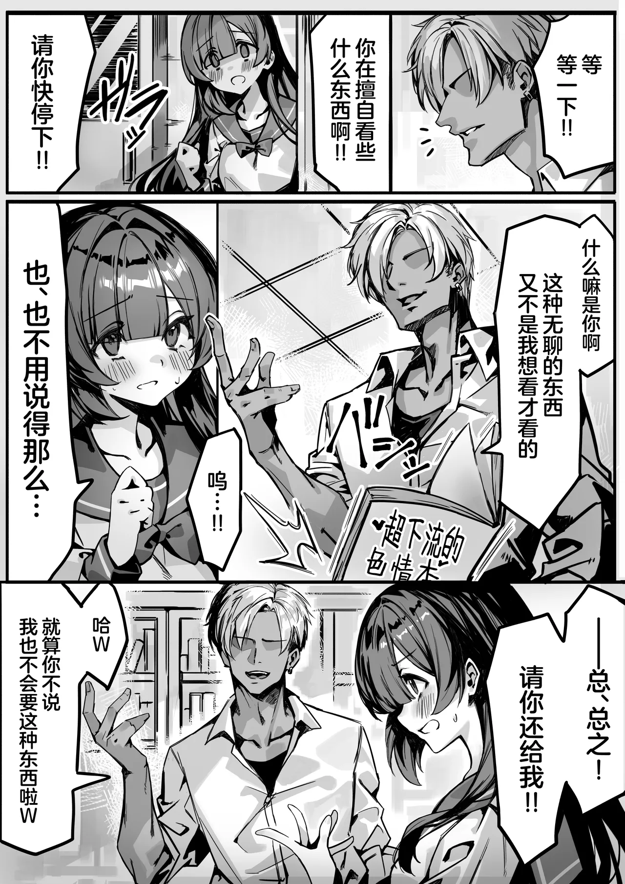 Hajimete no Kanojo wa Senpai no Pet ni Nattemashita | 我的初恋女友竟是前辈的宠物 page 6 full