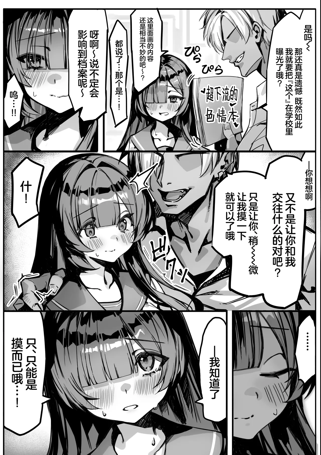 Hajimete no Kanojo wa Senpai no Pet ni Nattemashita | 我的初恋女友竟是前辈的宠物 page 9 full