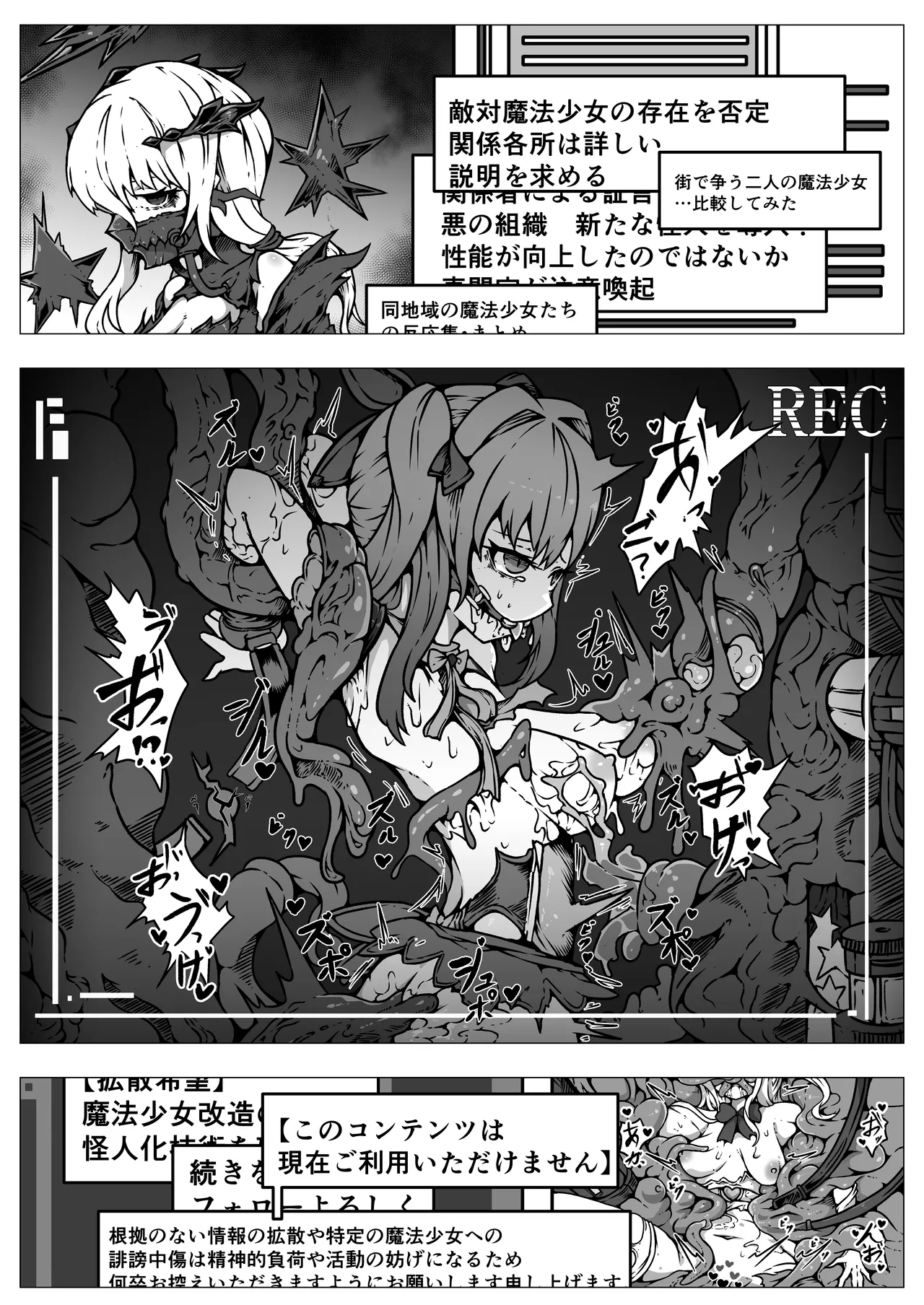 【ユキユキ】敗北‼凌○‼魔法少女たち‼捕らえたメスは大切な性奴○です page 10 full