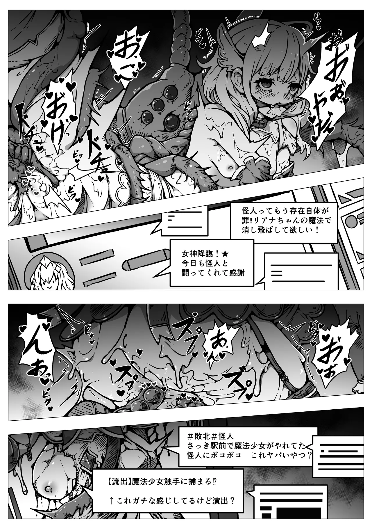 【ユキユキ】敗北‼凌○‼魔法少女たち‼捕らえたメスは大切な性奴○です page 4 full