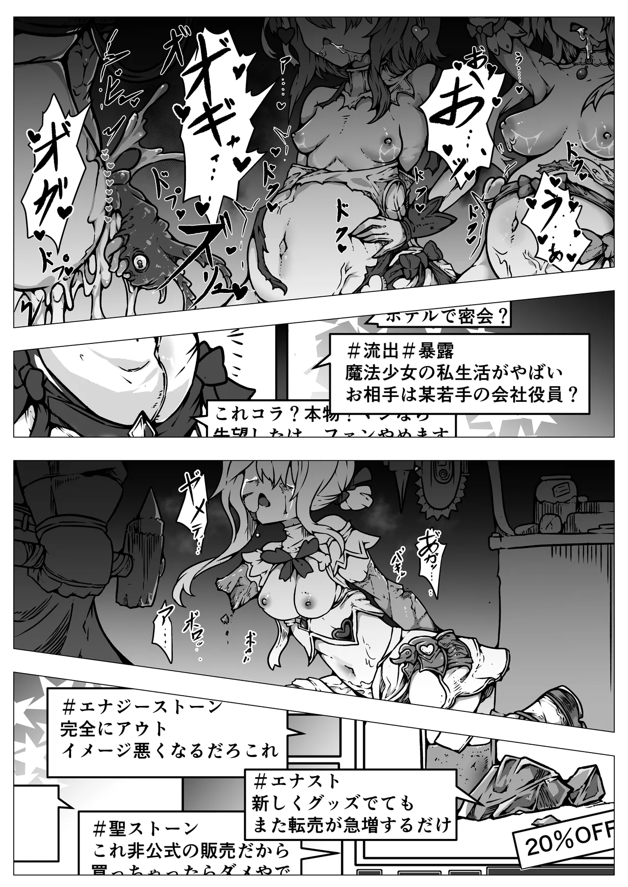 【ユキユキ】敗北‼凌○‼魔法少女たち‼捕らえたメスは大切な性奴○です page 8 full