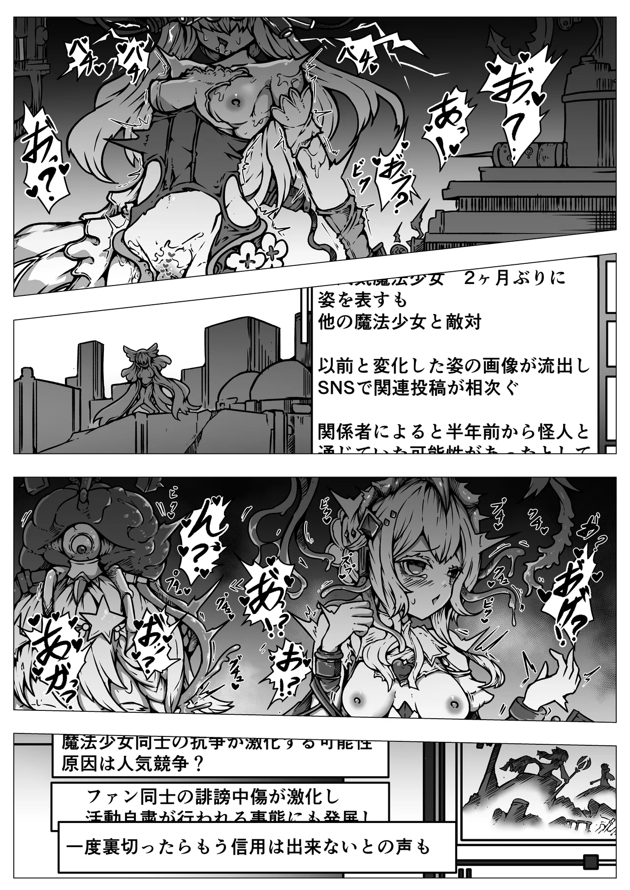 【ユキユキ】敗北‼凌○‼魔法少女たち‼捕らえたメスは大切な性奴○です page 9 full