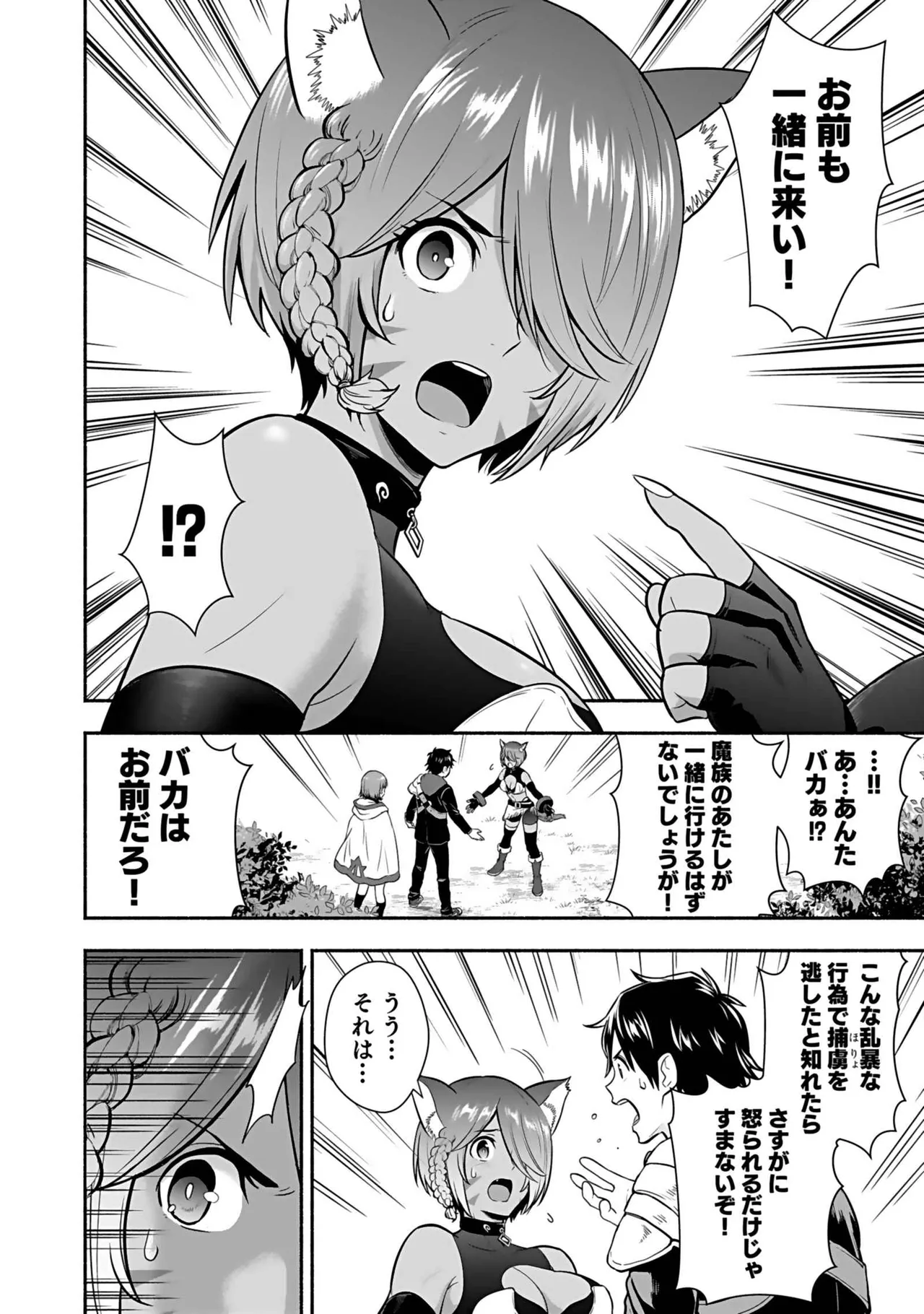 Isekai class shoukan saretara R18 no skill o kakutoku shita node, yaritai houdai sasete moraimasu! Volume 4 page 4 full