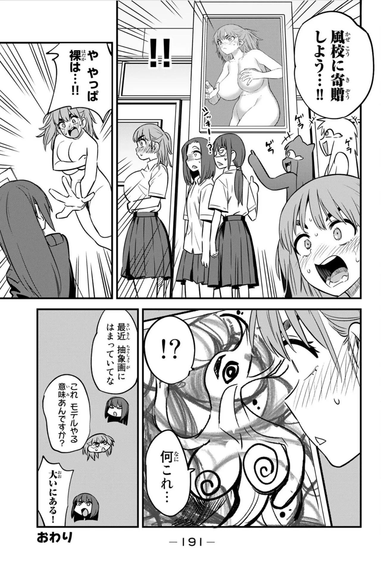 ijiranaide nagatoro-san tankoubon 15-19 tokuten page 6 full