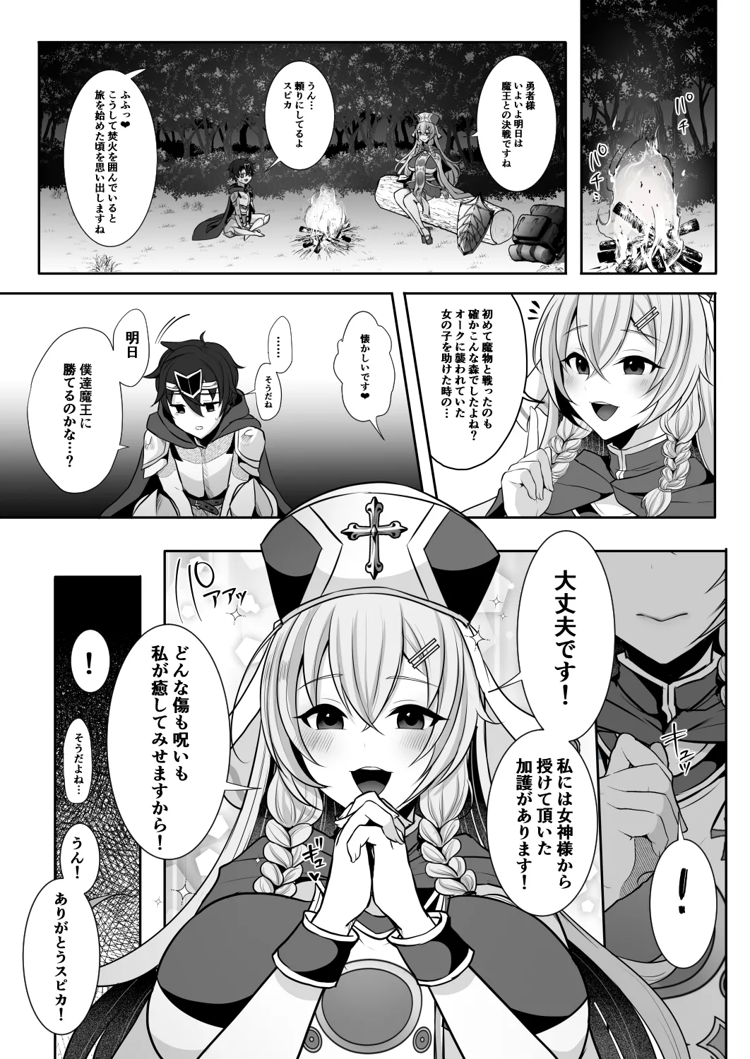 Joushiki Kaihen de Futanari Chinpo o Shinkou no Taishou ni sareta Osananajimi no Megami-kan ni Hakudaku no Shukufuku o Sosogareru Yuusha-sama page 2 full