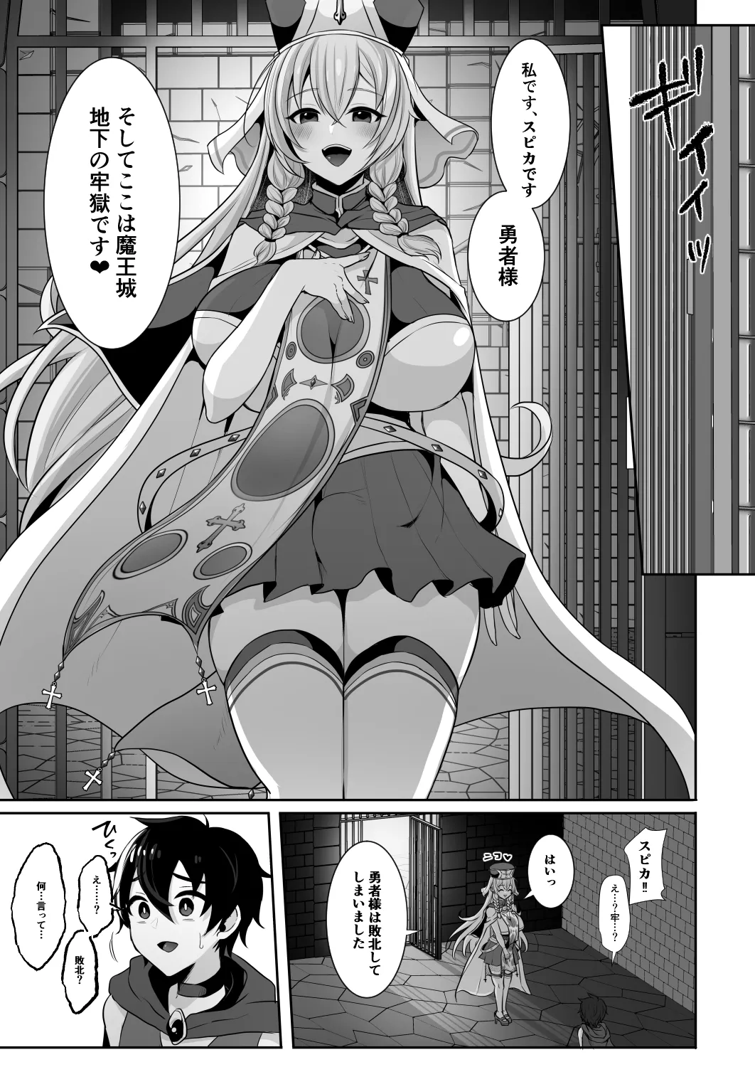 Joushiki Kaihen de Futanari Chinpo o Shinkou no Taishou ni sareta Osananajimi no Megami-kan ni Hakudaku no Shukufuku o Sosogareru Yuusha-sama page 4 full
