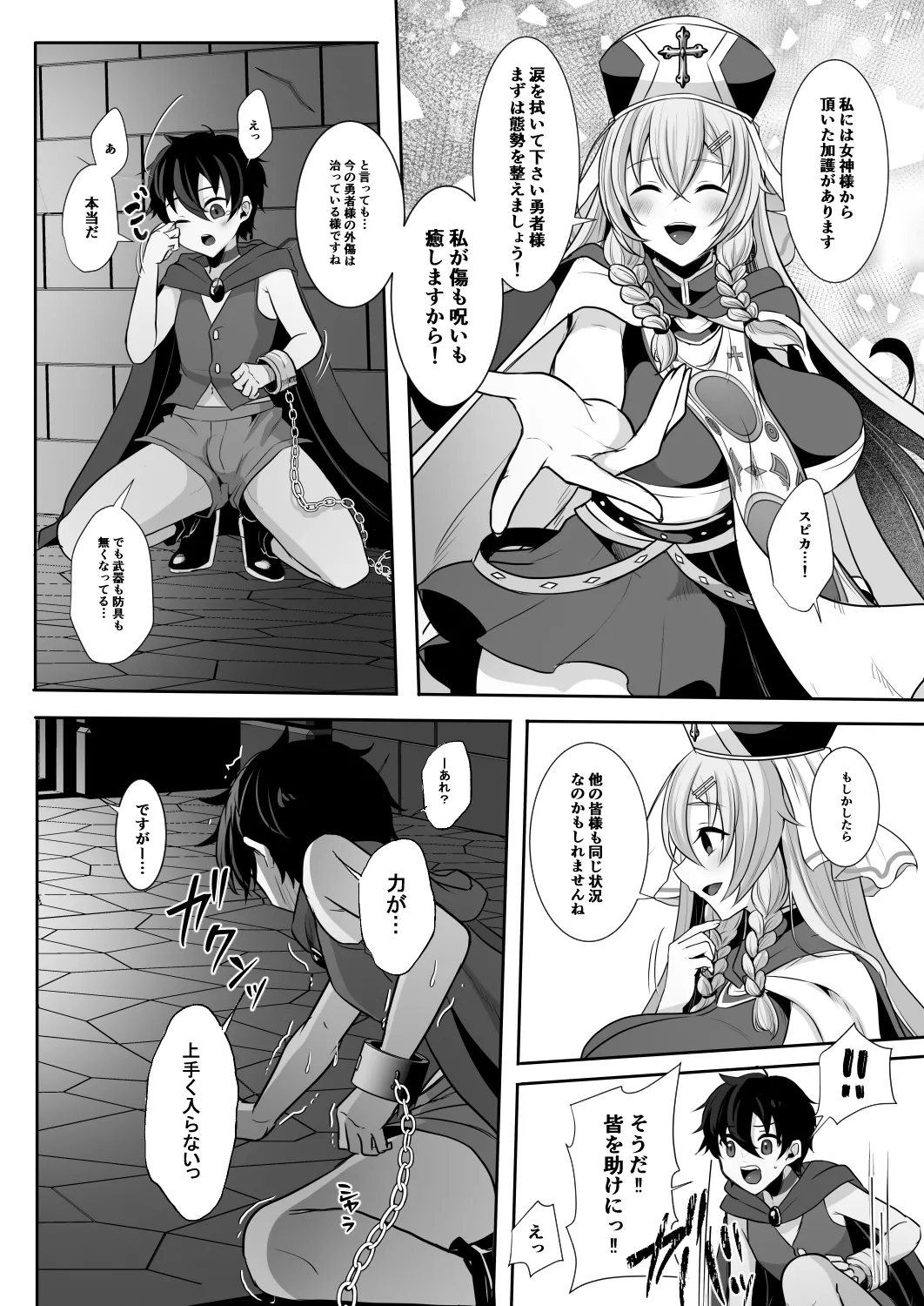 Joushiki Kaihen de Futanari Chinpo o Shinkou no Taishou ni sareta Osananajimi no Megami-kan ni Hakudaku no Shukufuku o Sosogareru Yuusha-sama page 6 full