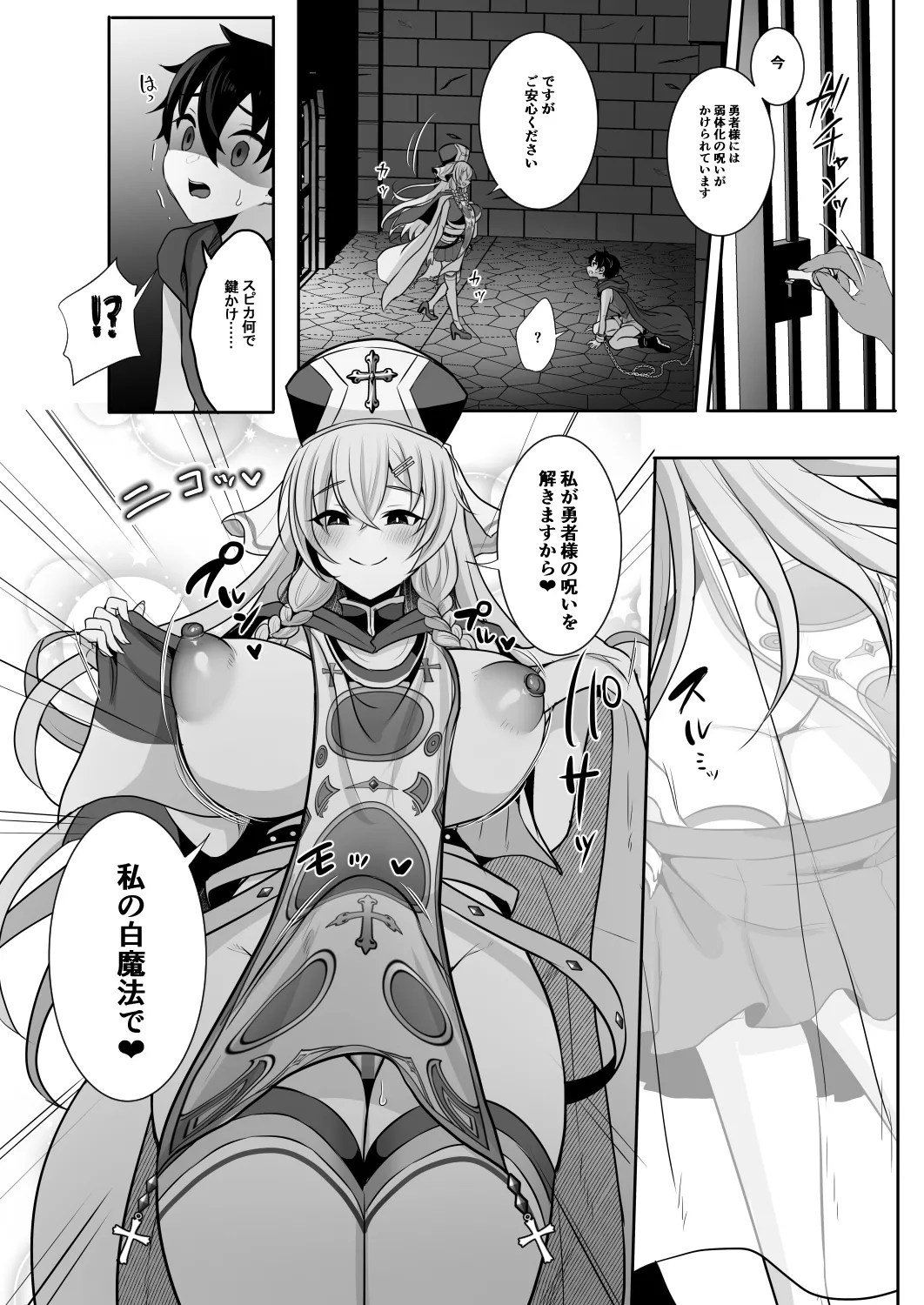 Joushiki Kaihen de Futanari Chinpo o Shinkou no Taishou ni sareta Osananajimi no Megami-kan ni Hakudaku no Shukufuku o Sosogareru Yuusha-sama page 7 full
