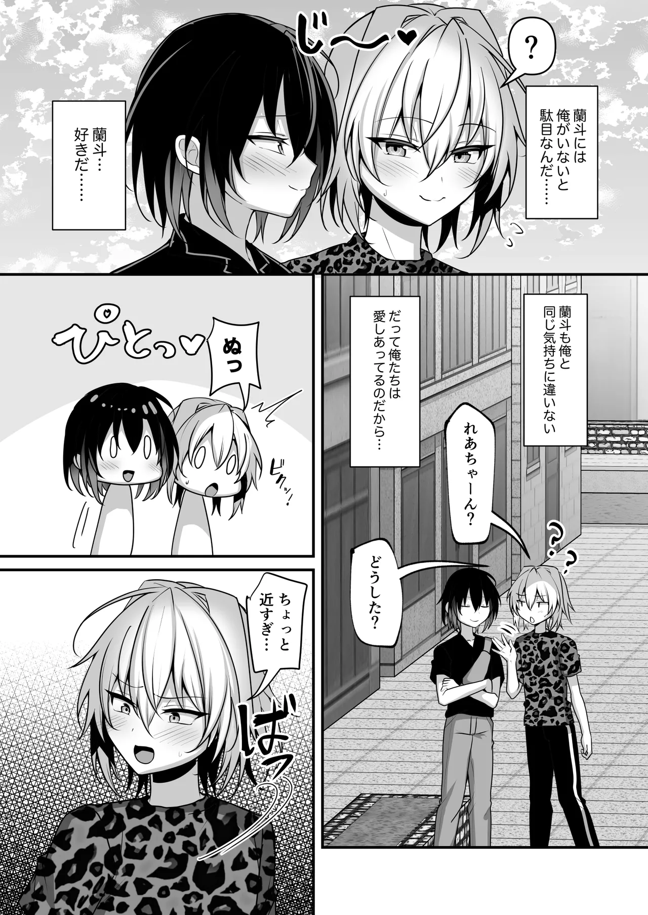 Ore wa shinyuu to raburabu ni naritai dake page 3 full