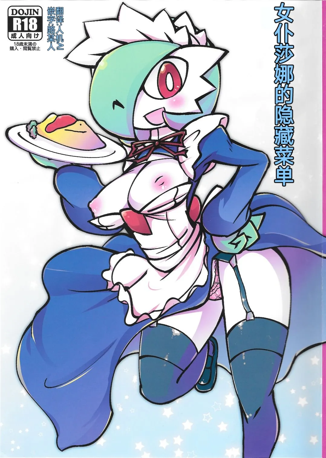 女仆咖啡馆——女仆莎娜的隐藏菜单 丨 page 1 full