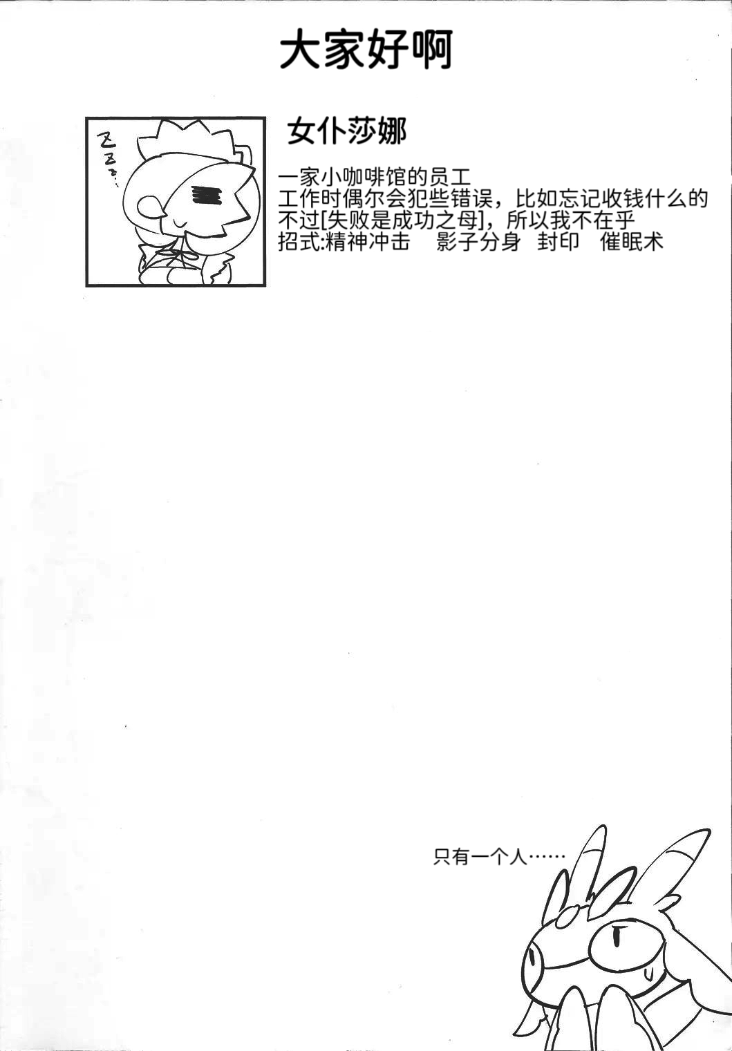 女仆咖啡馆——女仆莎娜的隐藏菜单 丨 page 3 full