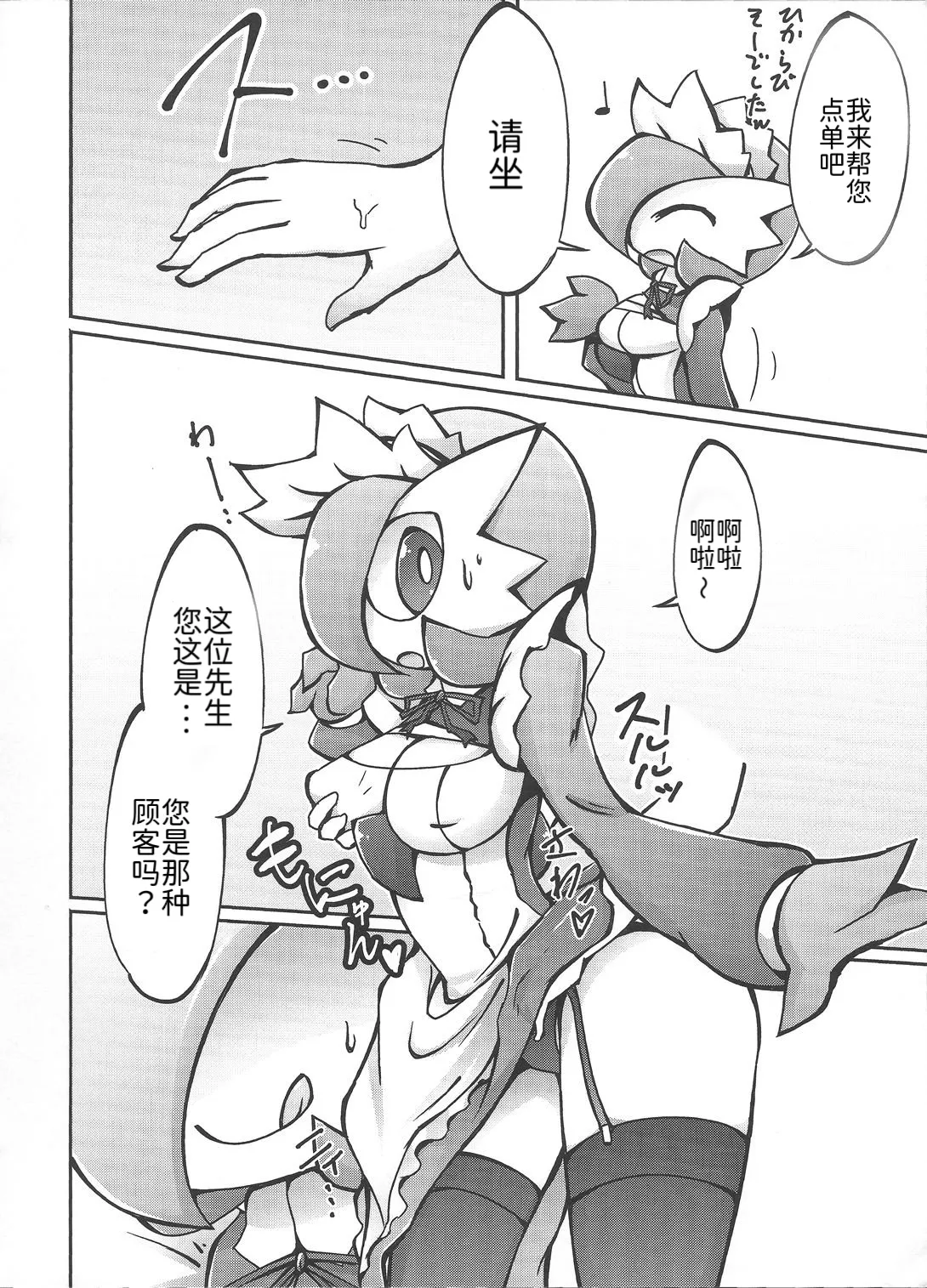 女仆咖啡馆——女仆莎娜的隐藏菜单 丨 page 5 full