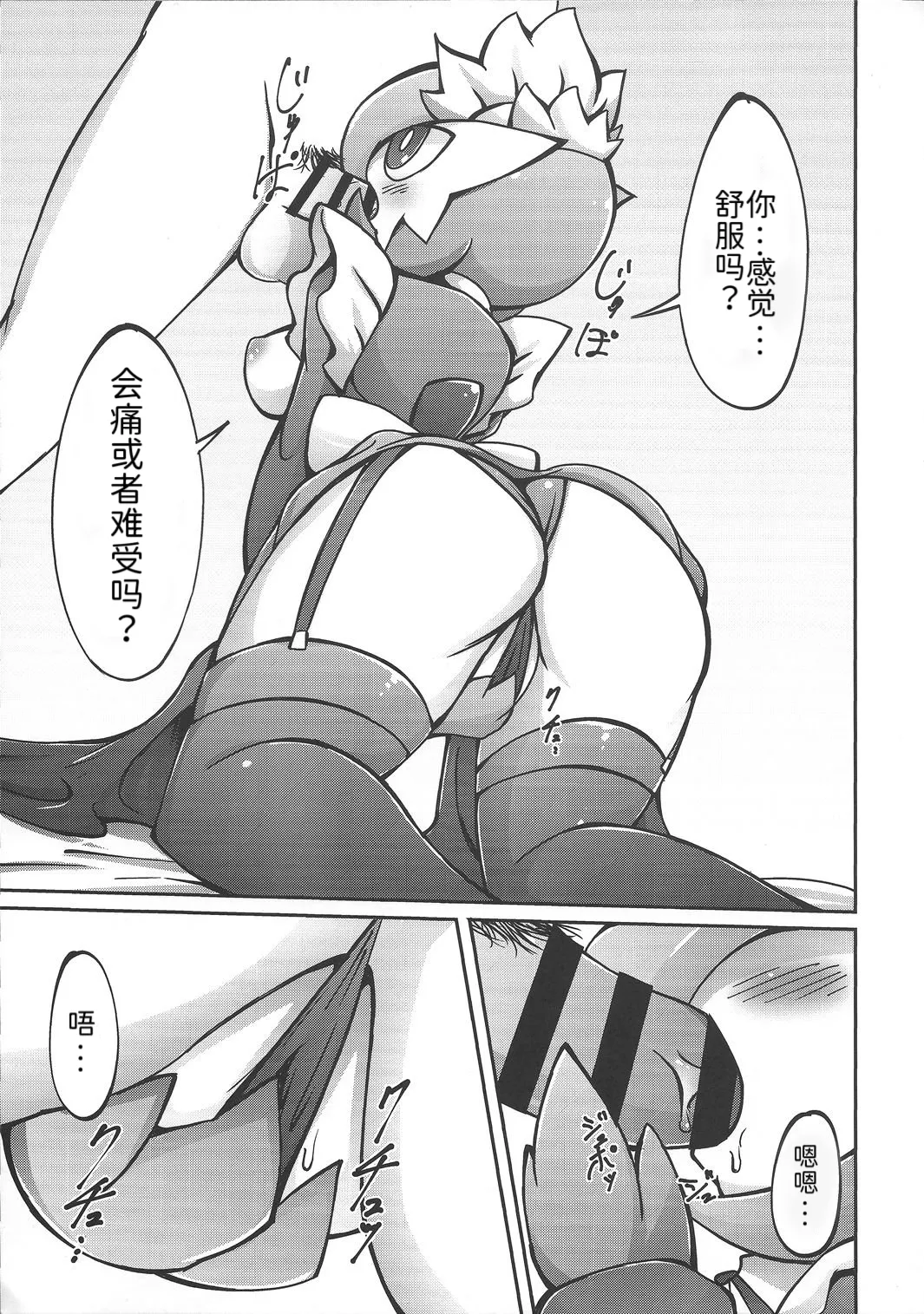 女仆咖啡馆——女仆莎娜的隐藏菜单 丨 page 8 full