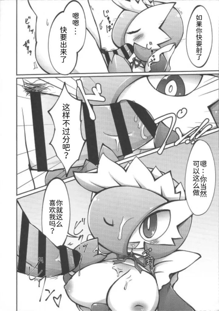 女仆咖啡馆——女仆莎娜的隐藏菜单 丨 page 9 full