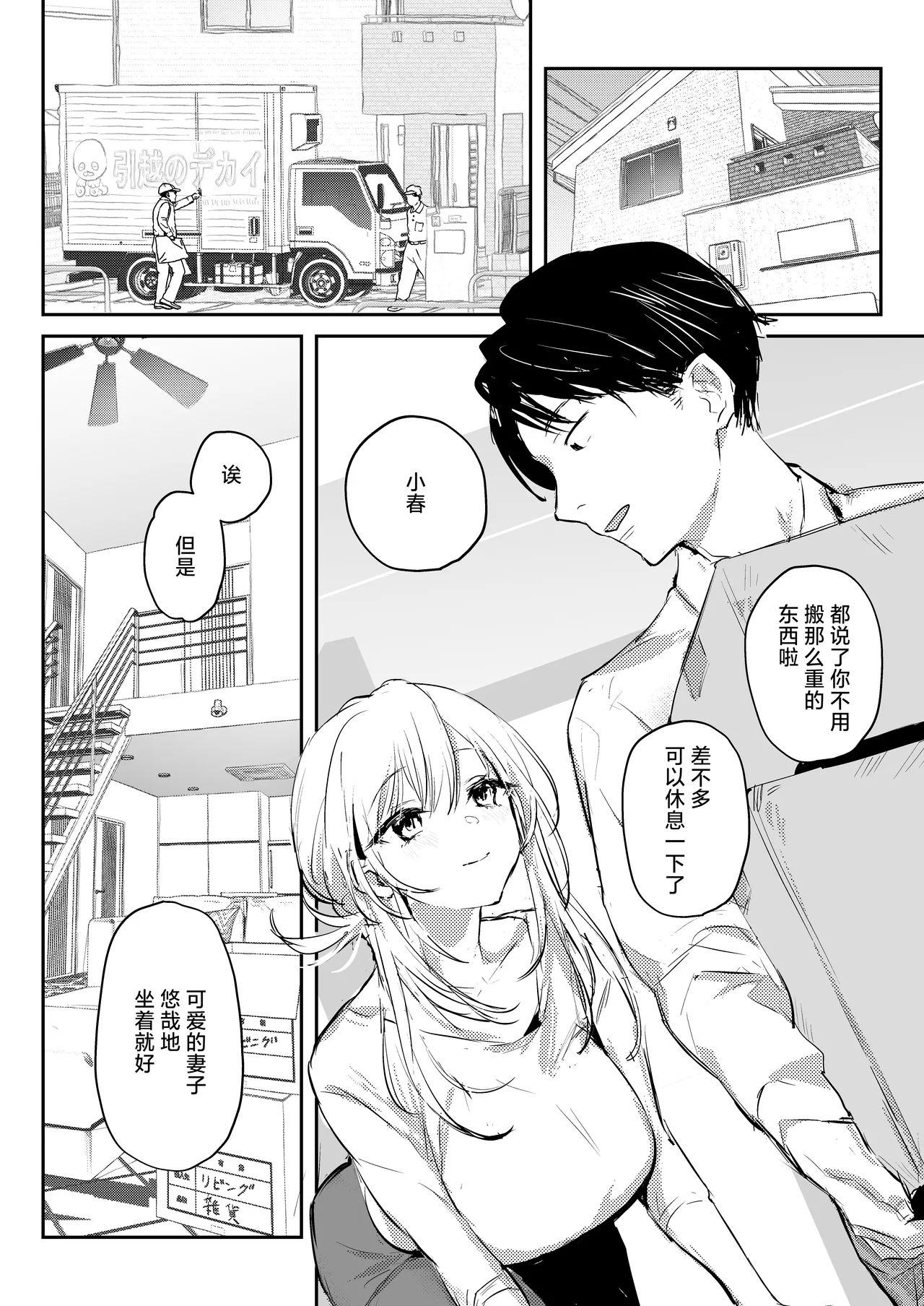 Niizuma no Koharu, Netorase | 新妻小春的合意寝取 page 3 full